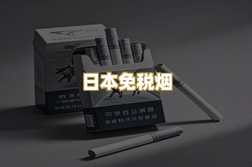 越南爆珠外烟